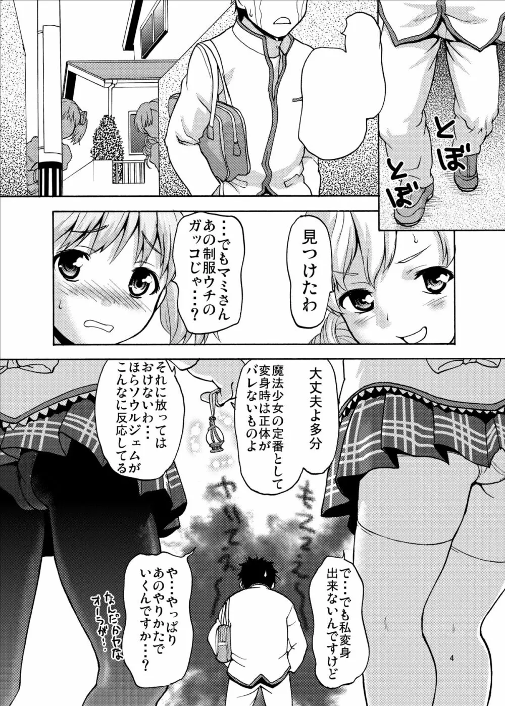 クラスのみんなにはないしょだよっ! Page.4