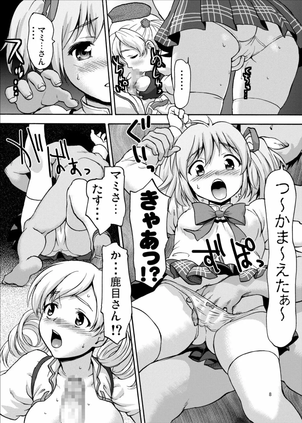 クラスのみんなにはないしょだよっ! Page.8