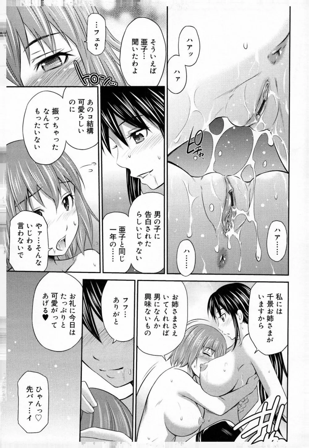 桃色トライアングル Page.209