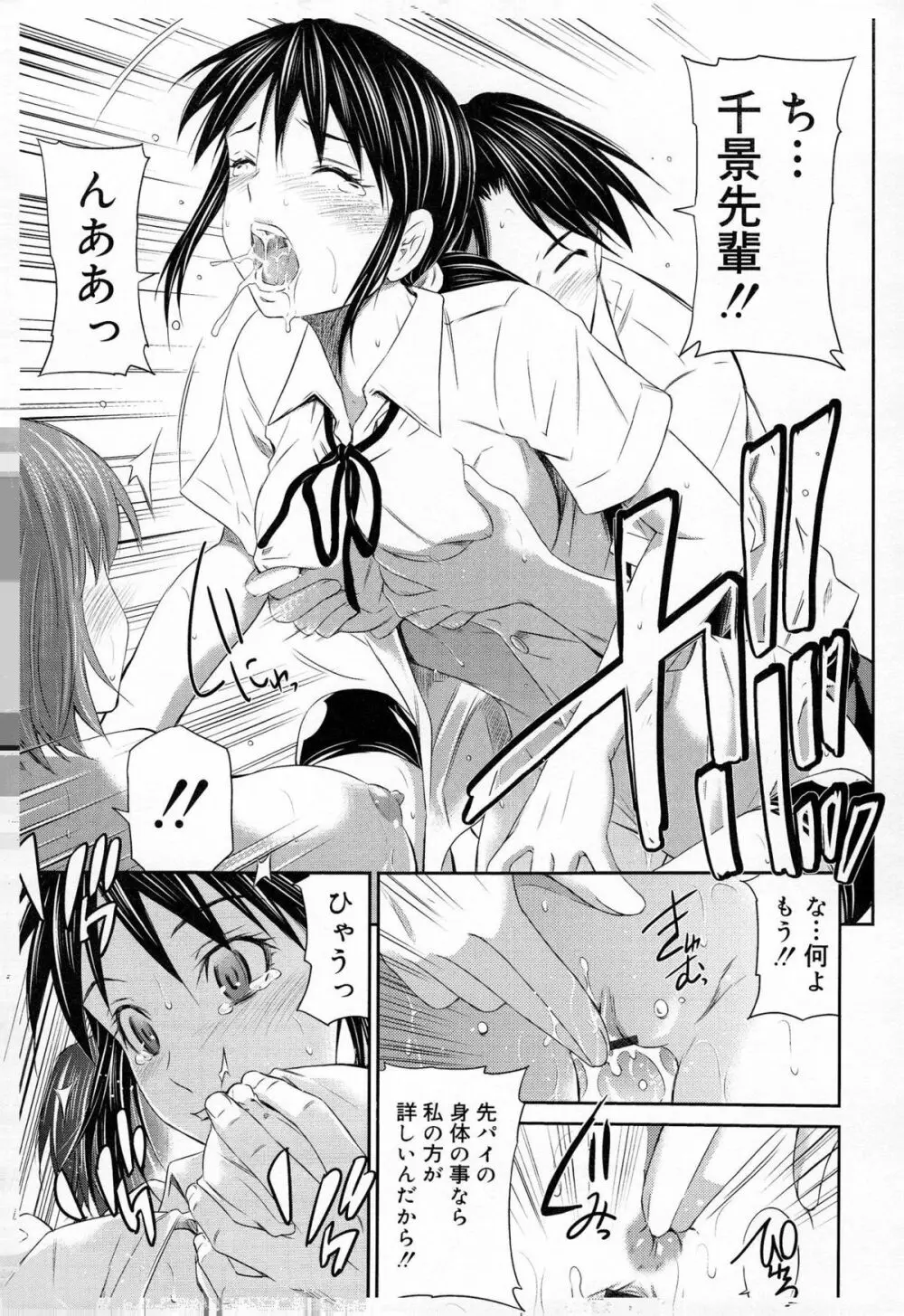 桃色トライアングル Page.25