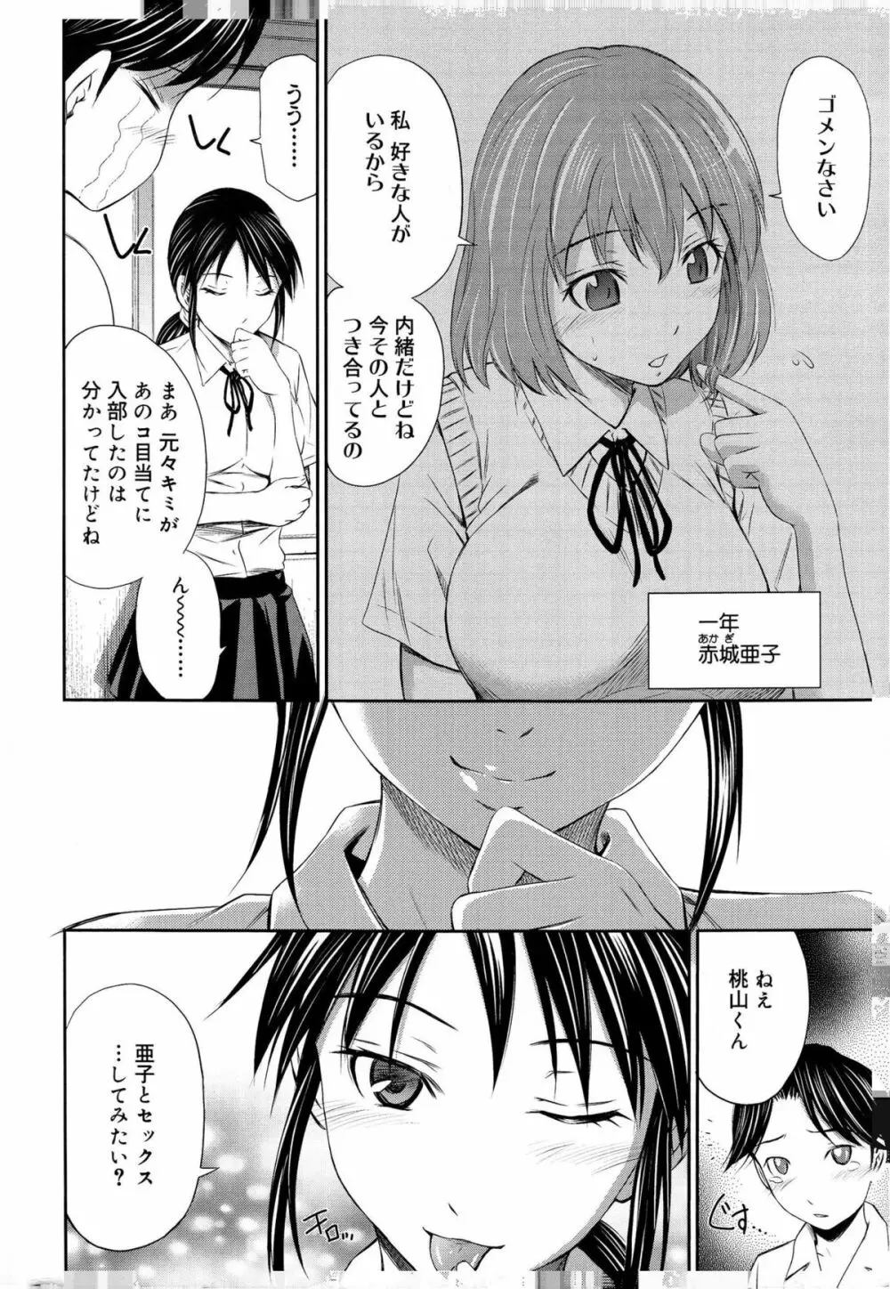 桃色トライアングル Page.6