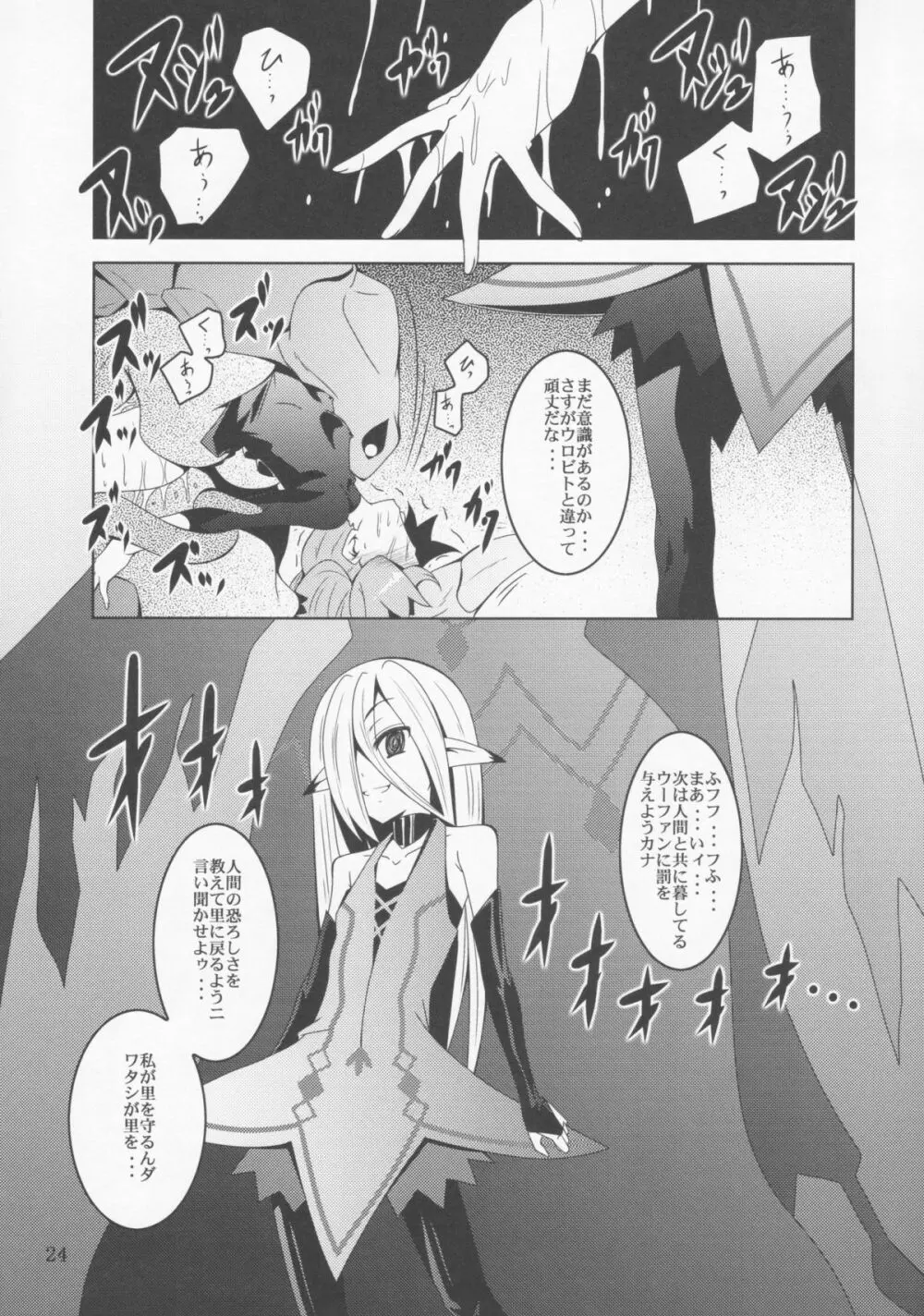 ELM×3 Page.23
