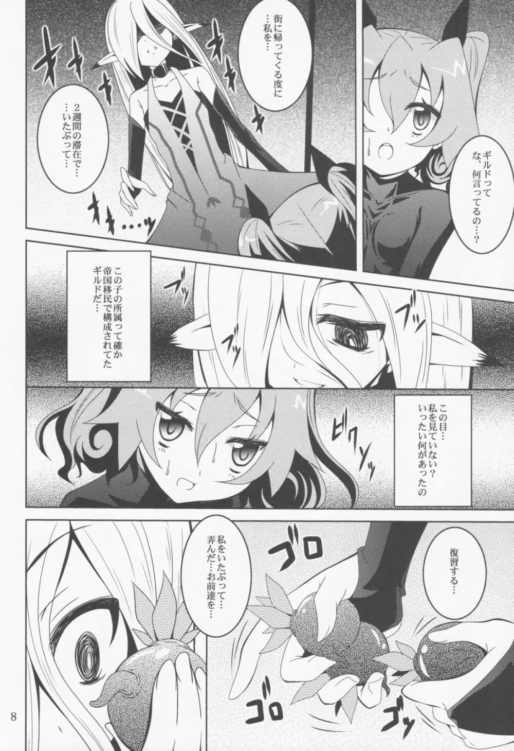 ELM×3 Page.7