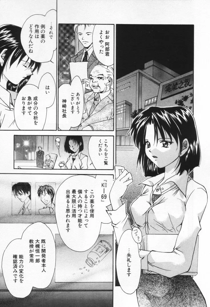 ラブ・ポーション Page.101