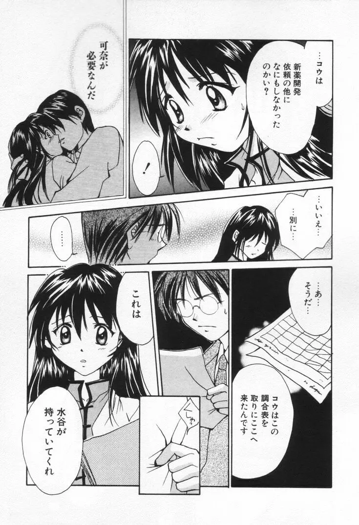 ラブ・ポーション Page.103