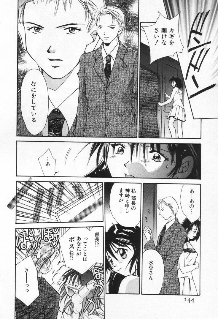 ラブ・ポーション Page.148