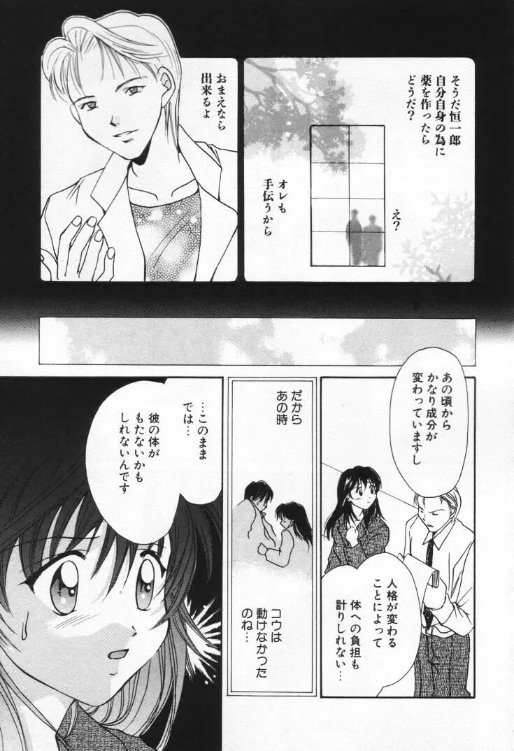 ラブ・ポーション Page.151