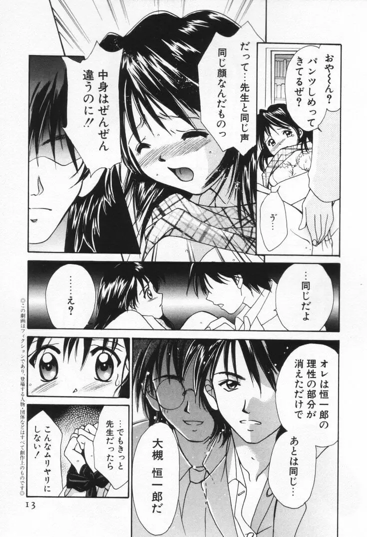 ラブ・ポーション Page.17