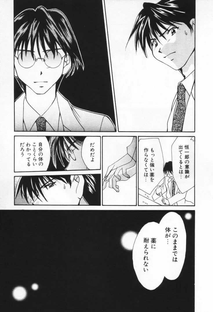 ラブ・ポーション Page.205