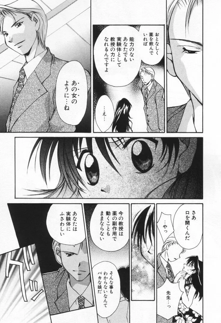 ラブ・ポーション Page.213