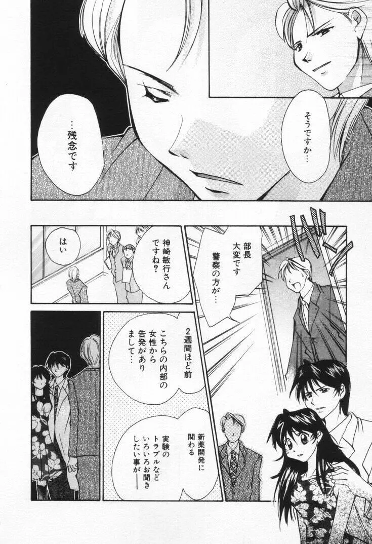 ラブ・ポーション Page.216