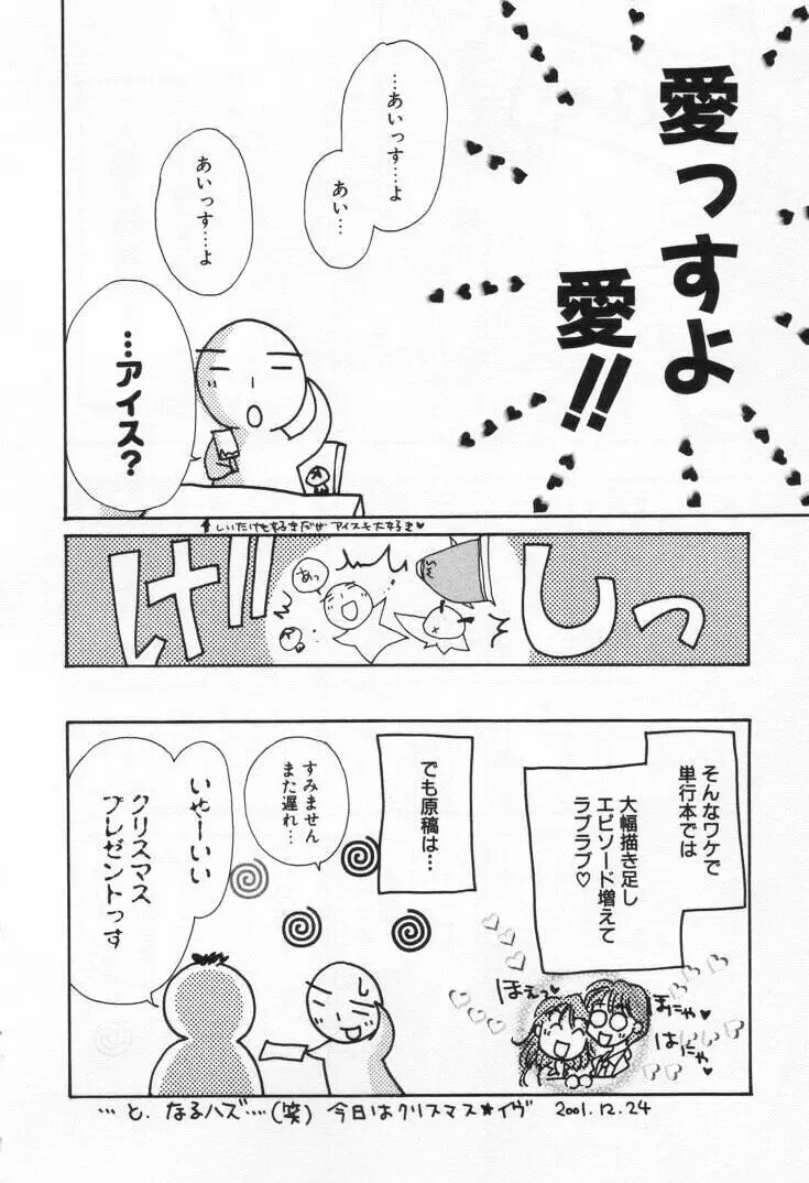 ラブ・ポーション Page.236