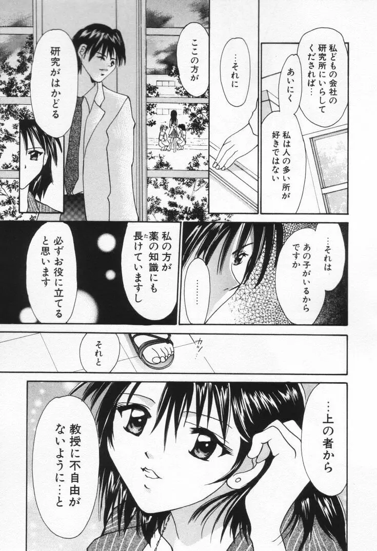 ラブ・ポーション Page.65