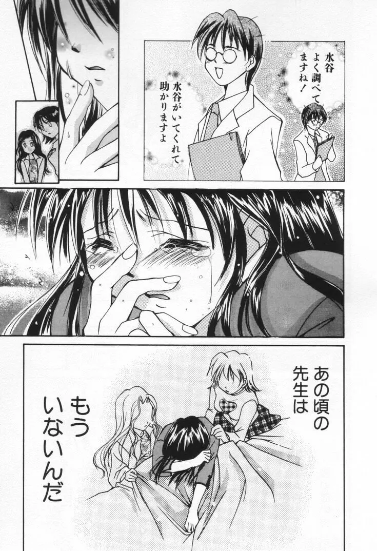 ラブ・ポーション Page.81