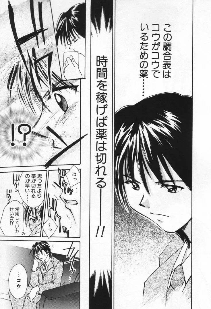 ラブ・ポーション Page.87