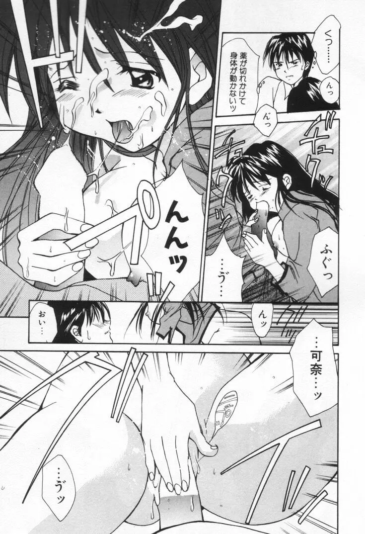 ラブ・ポーション Page.89