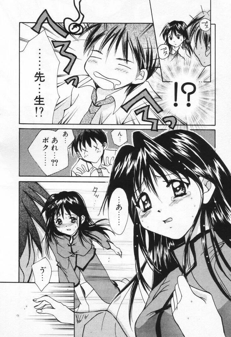 ラブ・ポーション Page.94