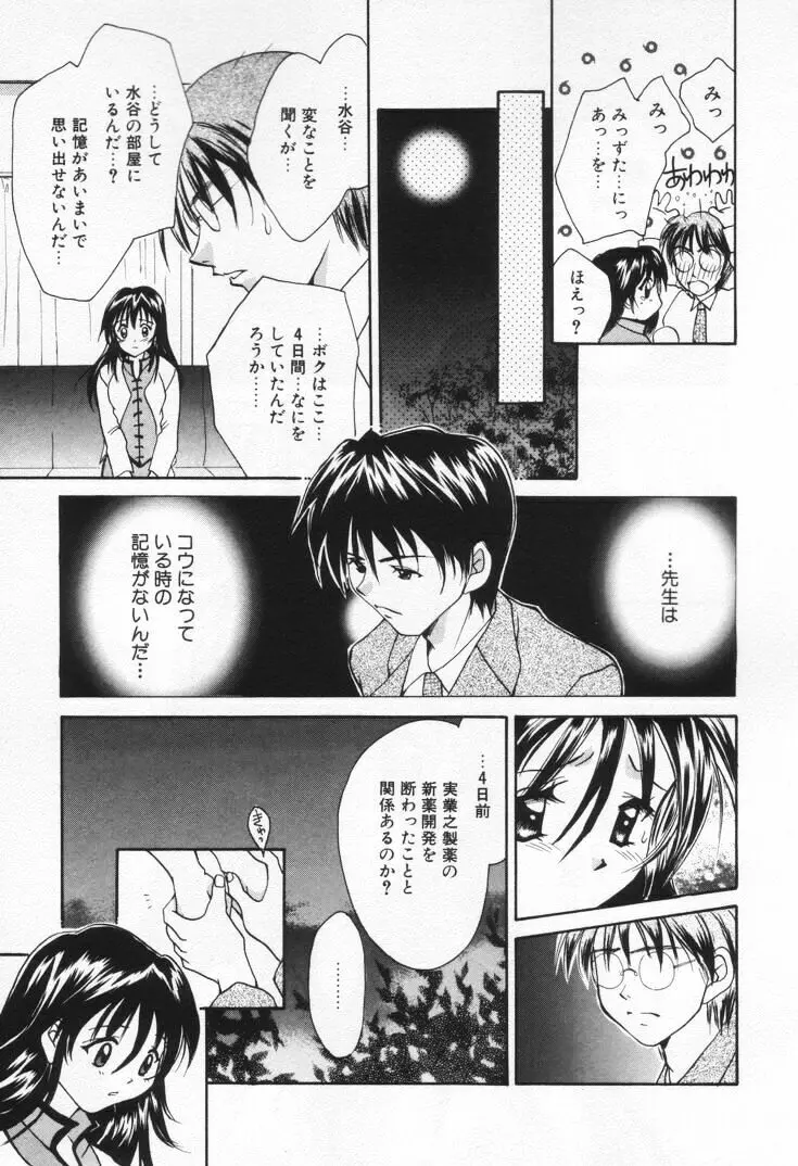 ラブ・ポーション Page.99