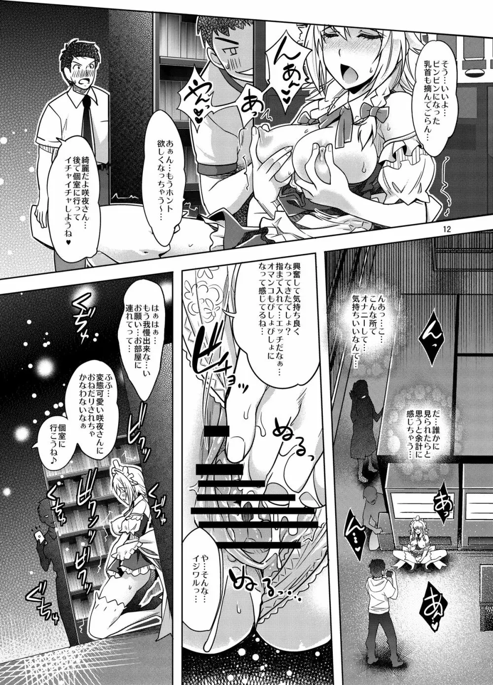 咲夜エキシビジョン! 貴方の街で露出デート Page.12