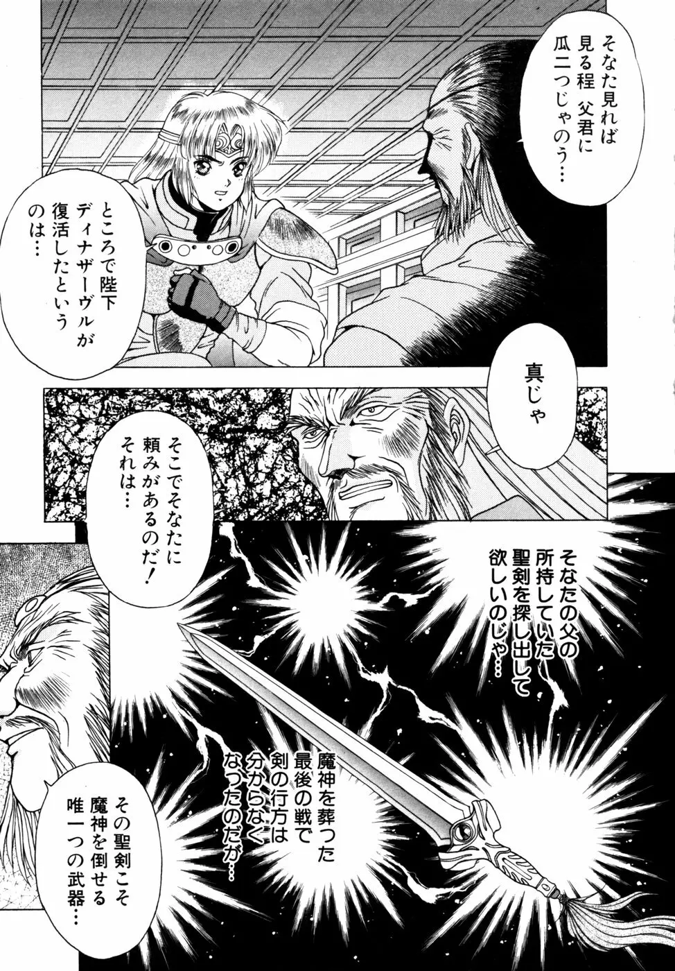 エルピスクエスト Page.12