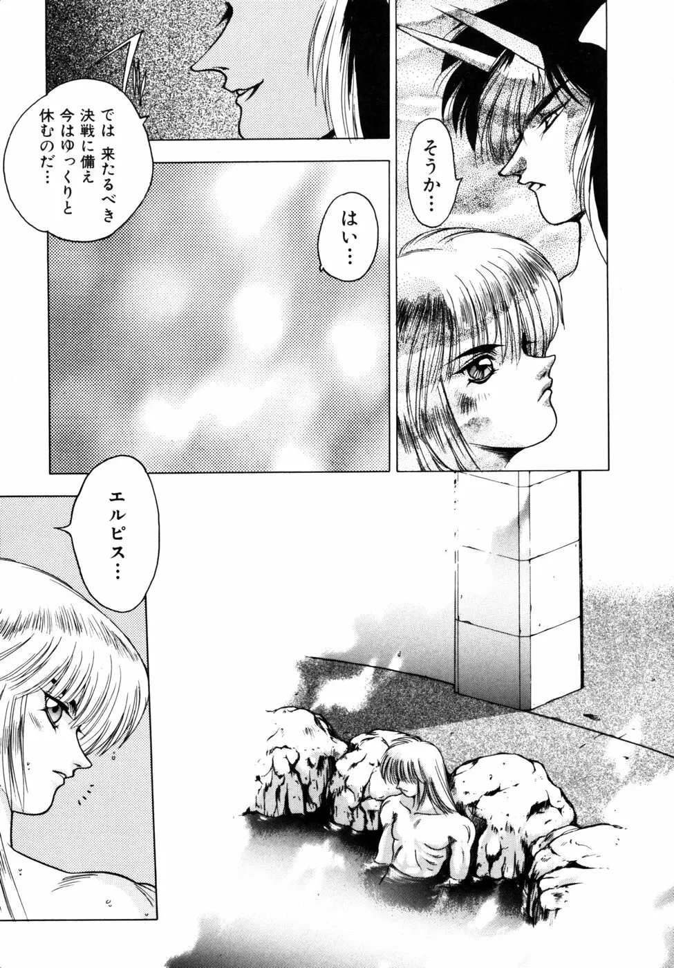 エルピスクエスト Page.132