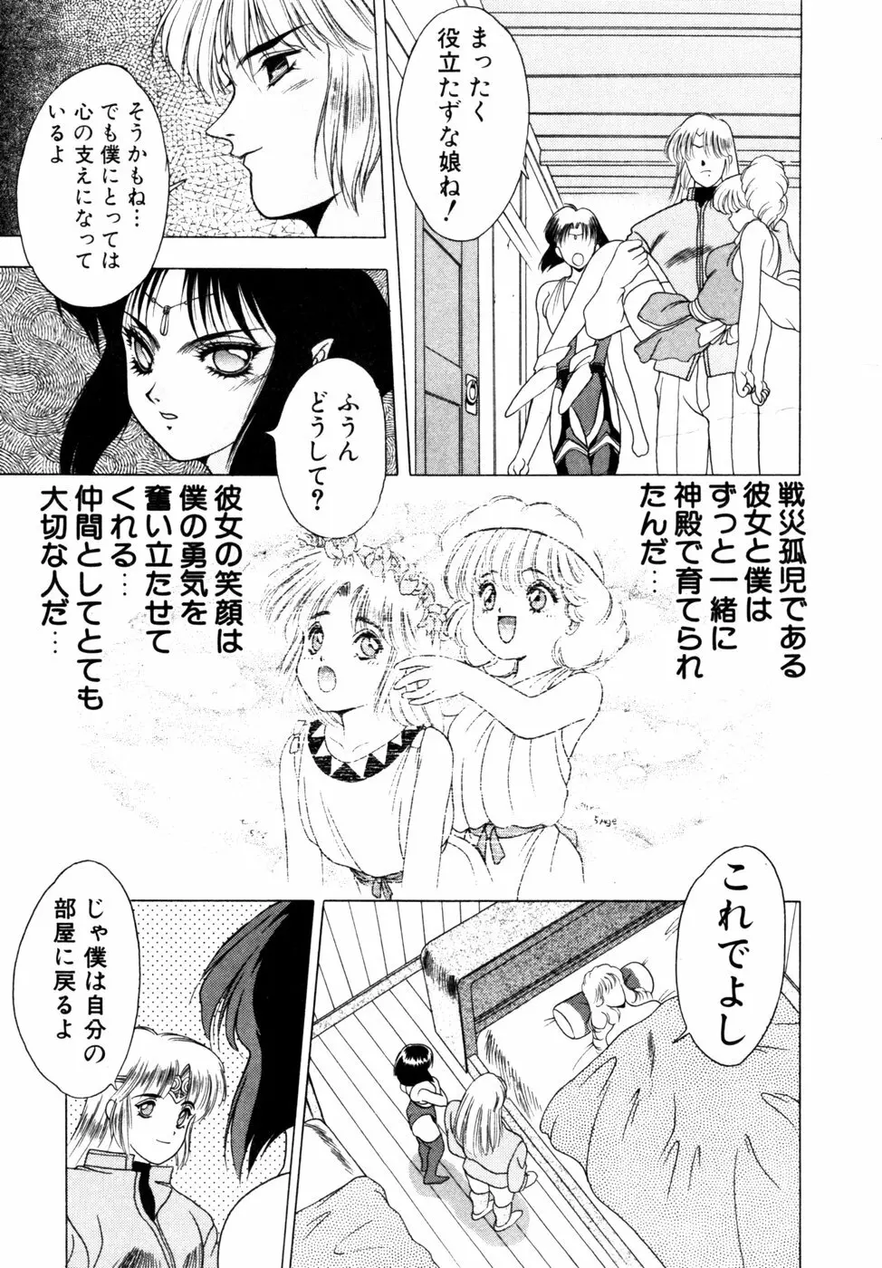 エルピスクエスト Page.18