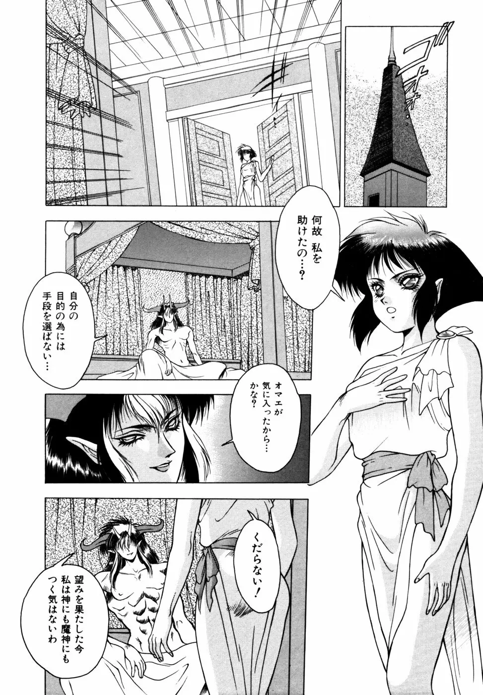 エルピスクエスト Page.83