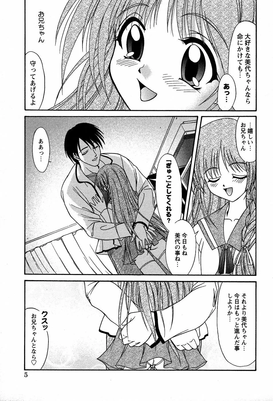 美代ちゃんの放課後っ Page.10