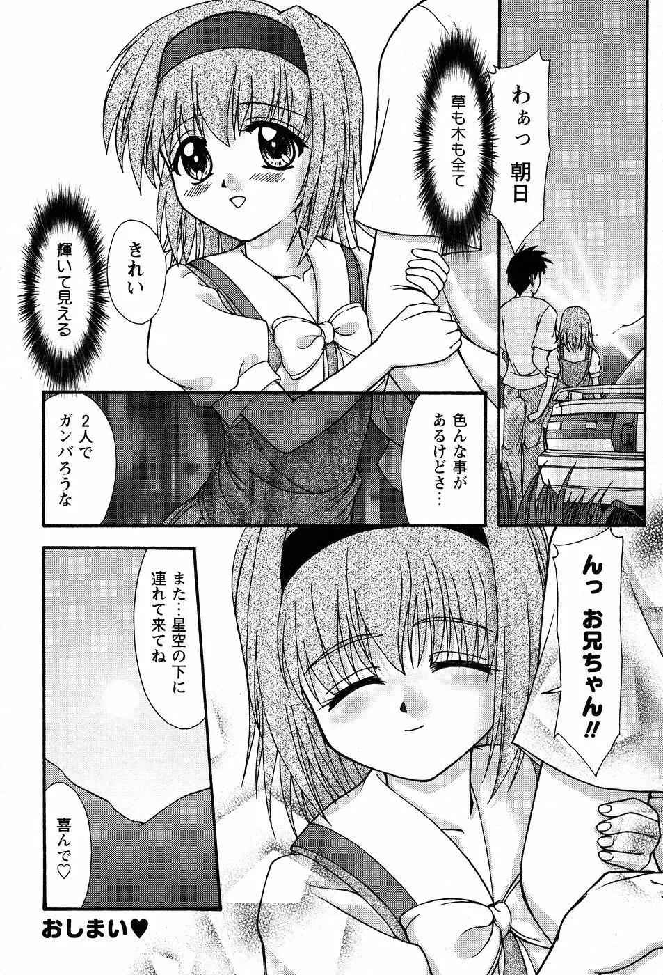 美代ちゃんの放課後っ Page.101