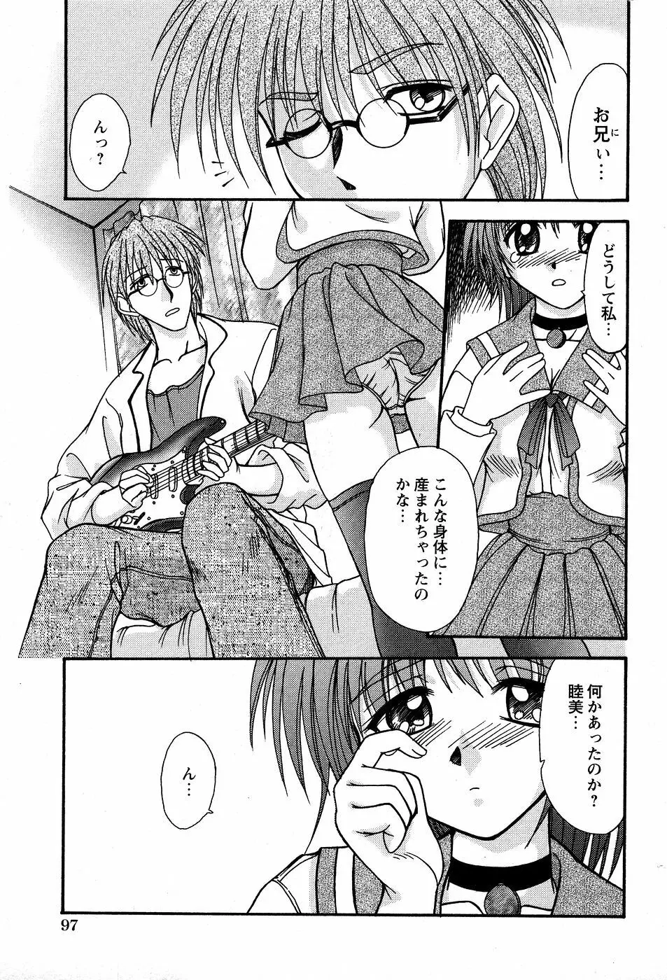 美代ちゃんの放課後っ Page.102