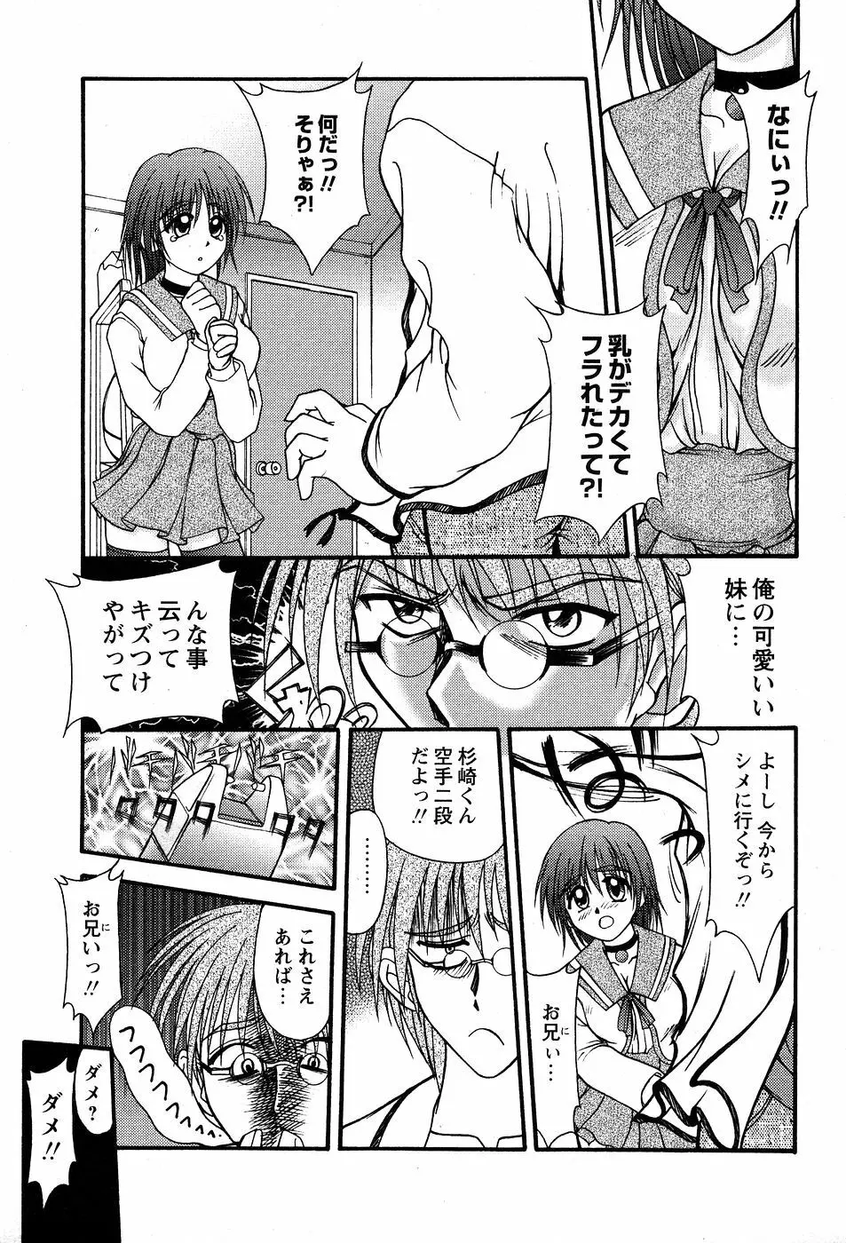 美代ちゃんの放課後っ Page.104