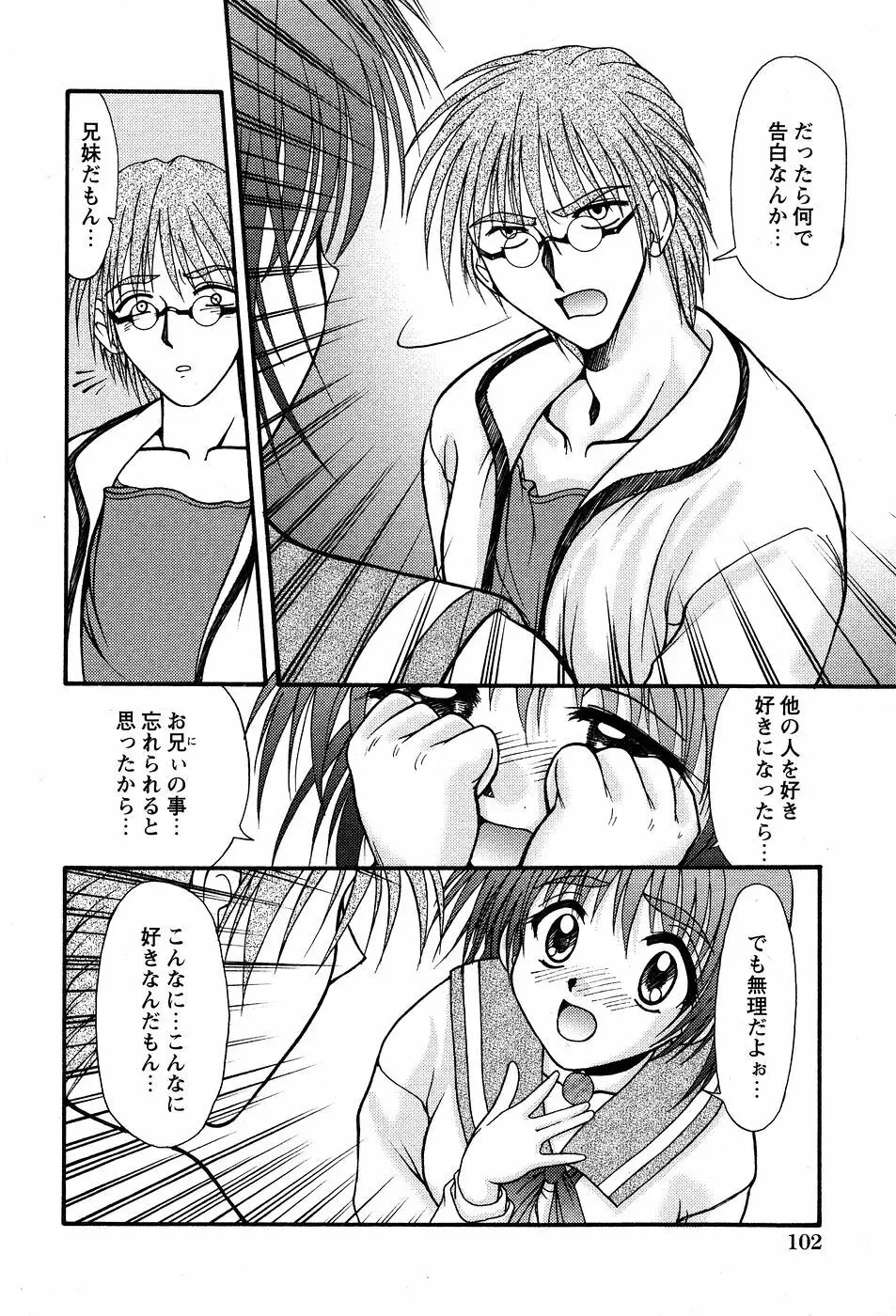 美代ちゃんの放課後っ Page.107