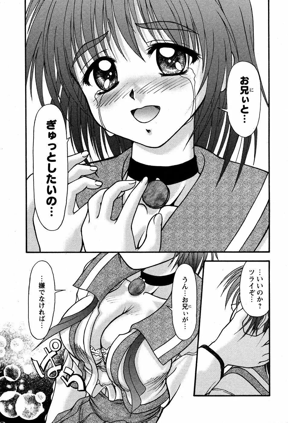 美代ちゃんの放課後っ Page.108