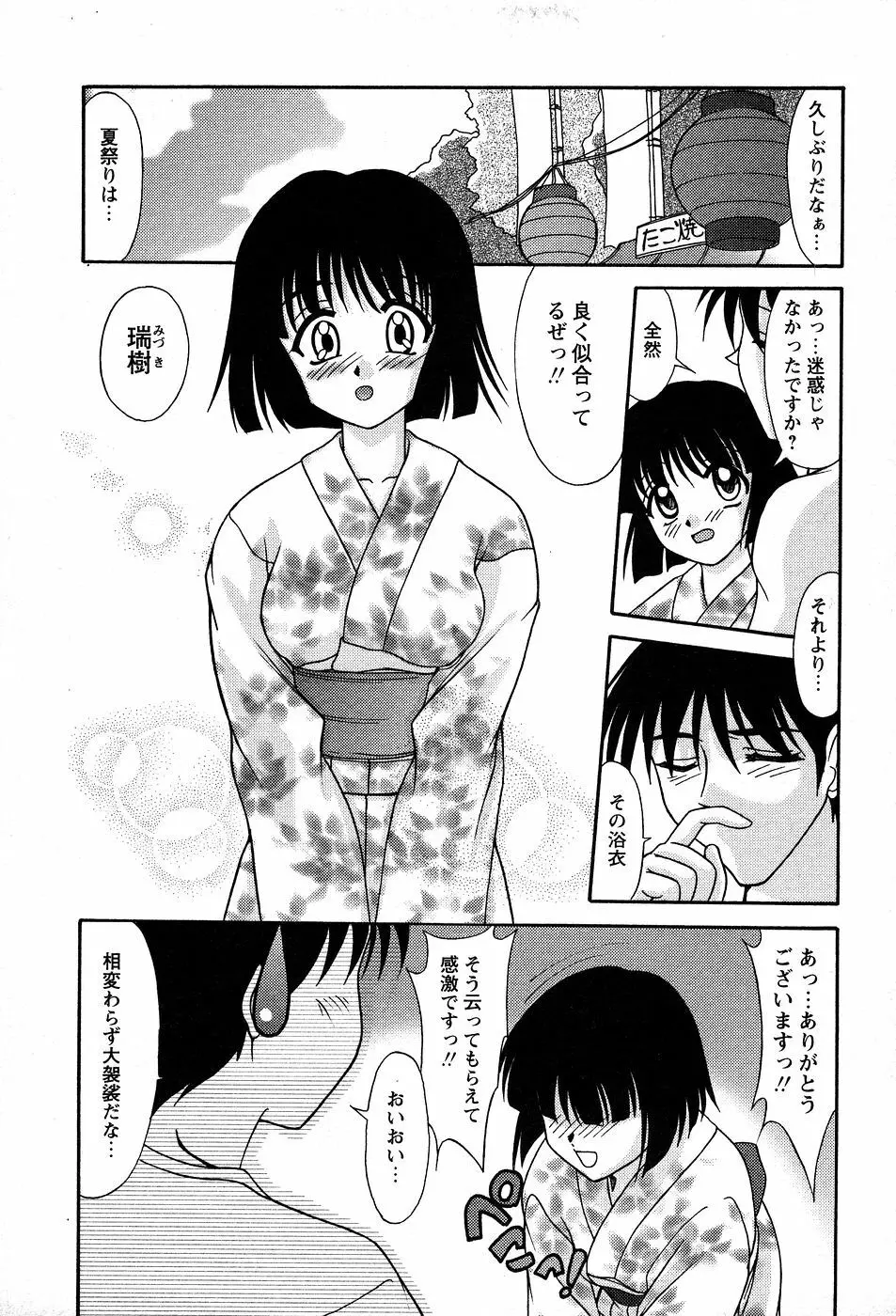 美代ちゃんの放課後っ Page.120