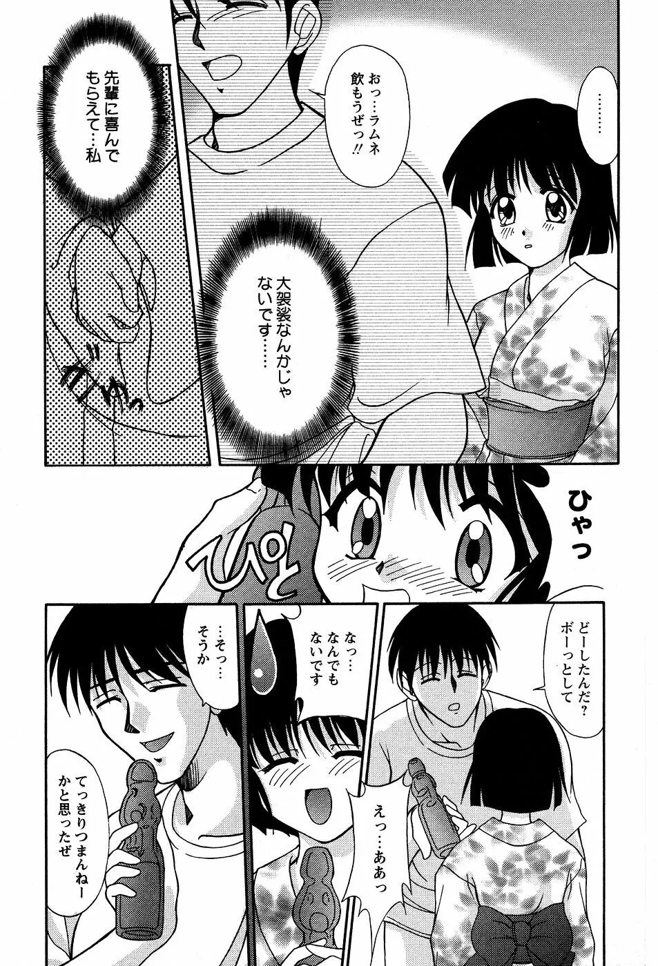 美代ちゃんの放課後っ Page.121