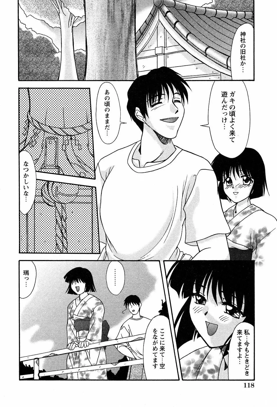 美代ちゃんの放課後っ Page.123