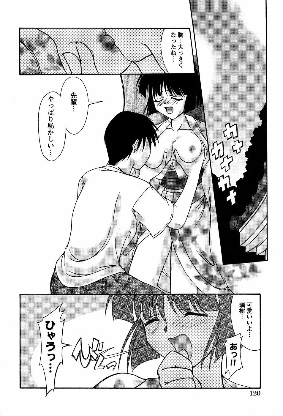 美代ちゃんの放課後っ Page.125