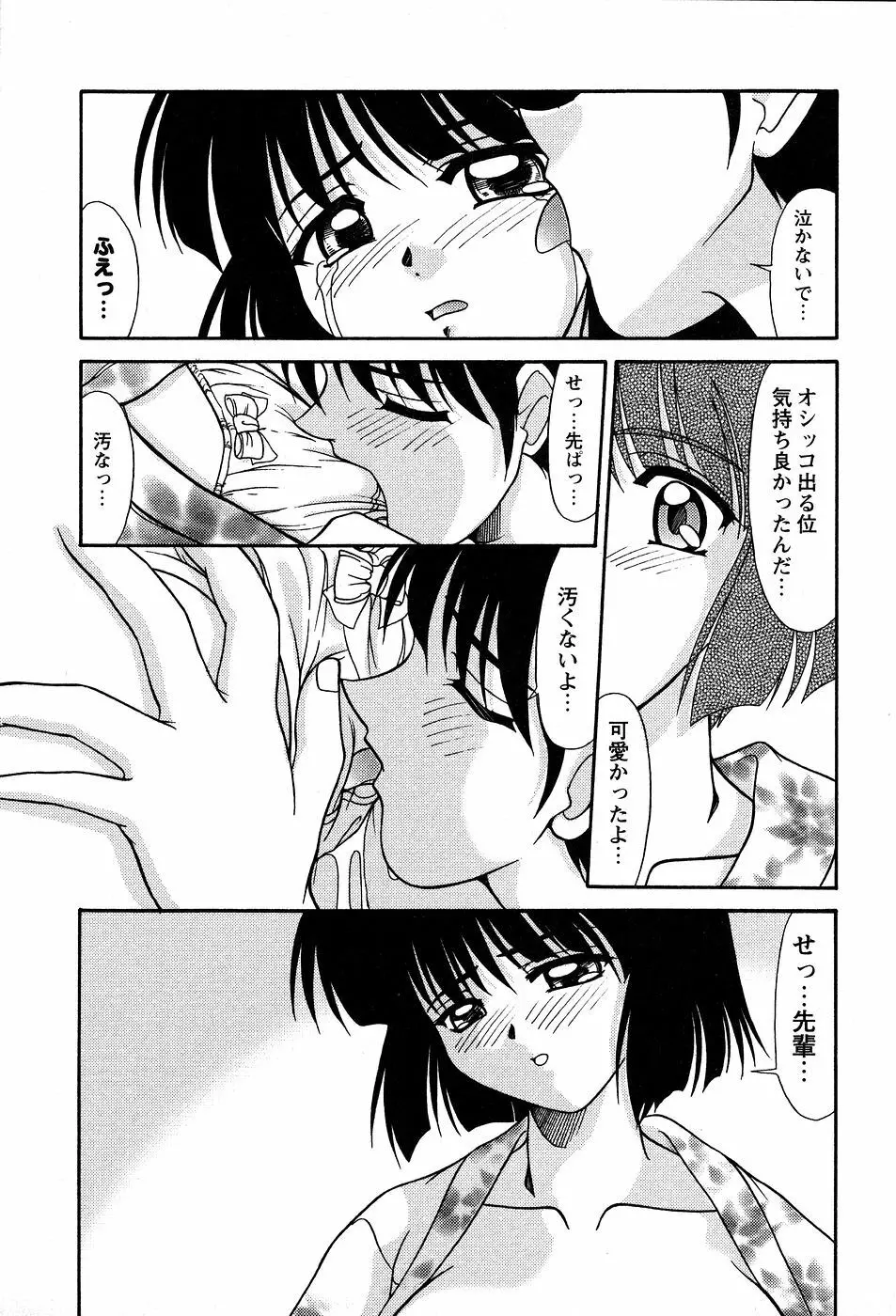 美代ちゃんの放課後っ Page.128