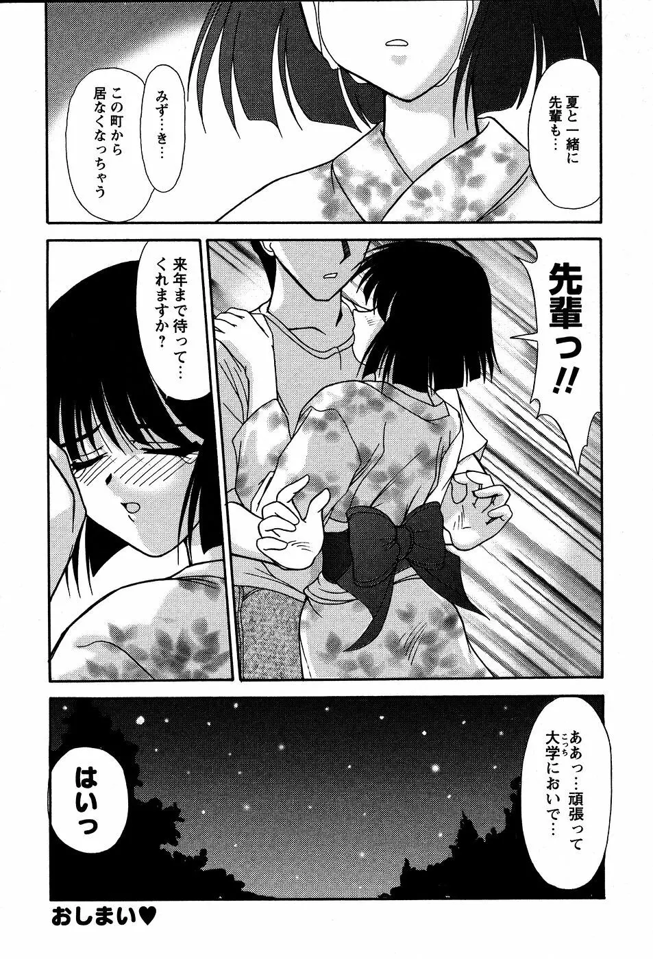 美代ちゃんの放課後っ Page.133