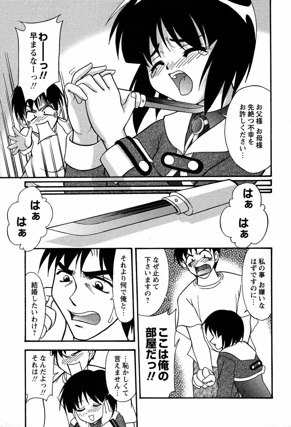 美代ちゃんの放課後っ Page.138