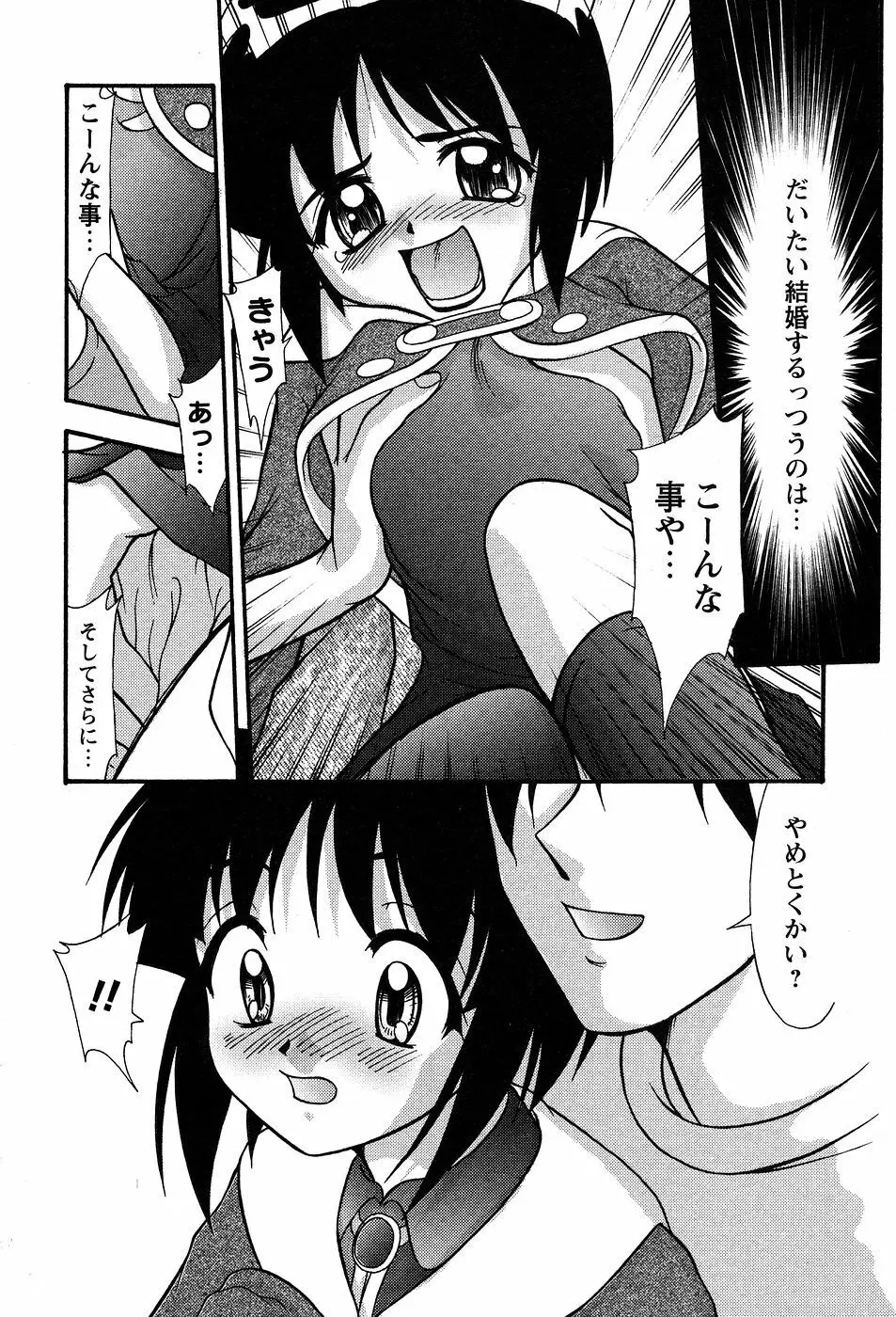 美代ちゃんの放課後っ Page.139