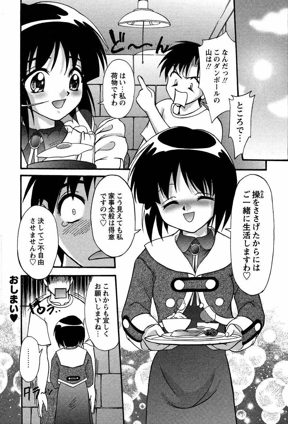 美代ちゃんの放課後っ Page.149