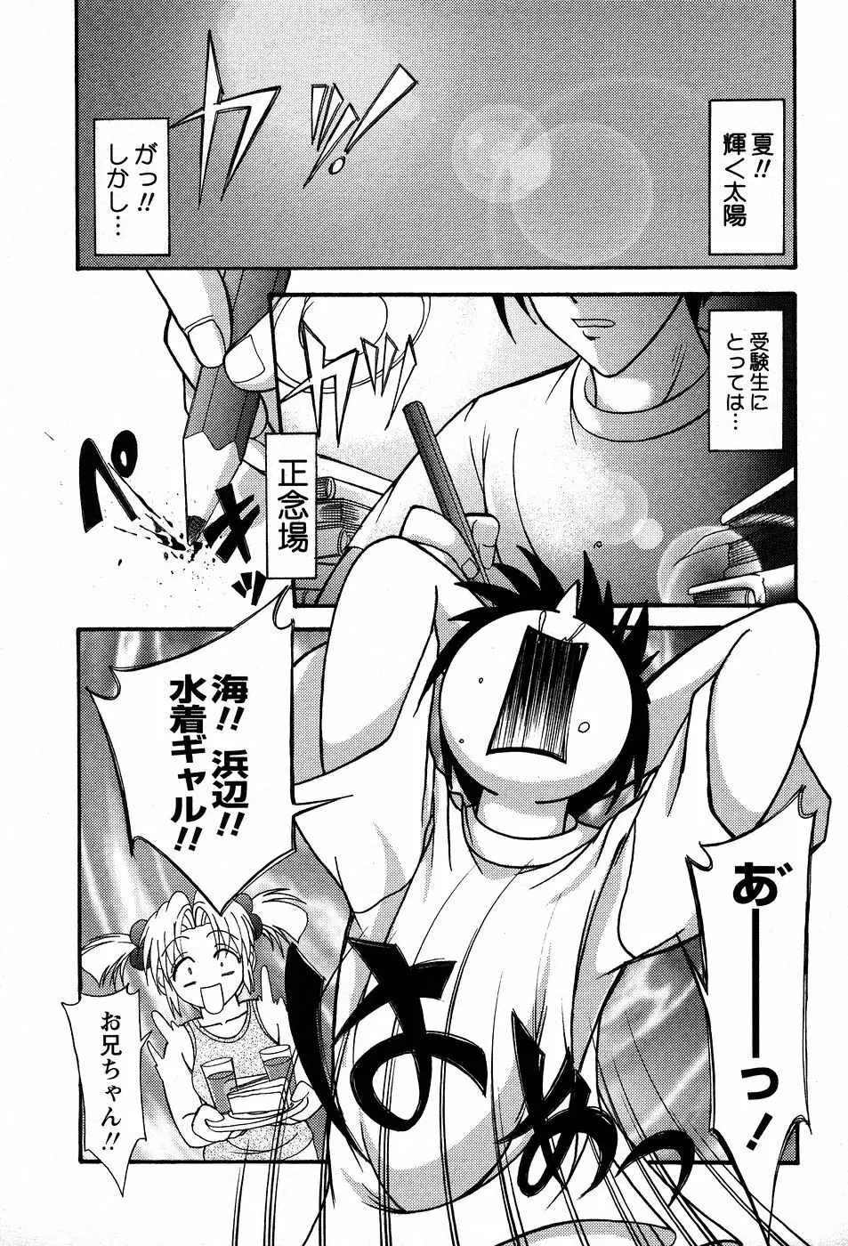 美代ちゃんの放課後っ Page.150