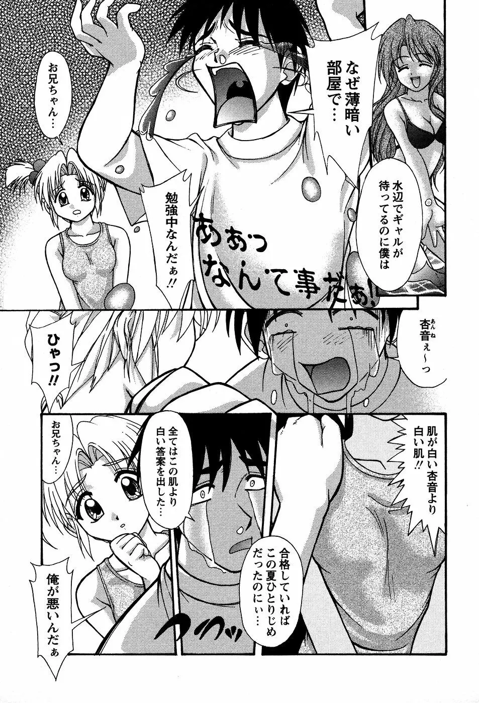 美代ちゃんの放課後っ Page.152