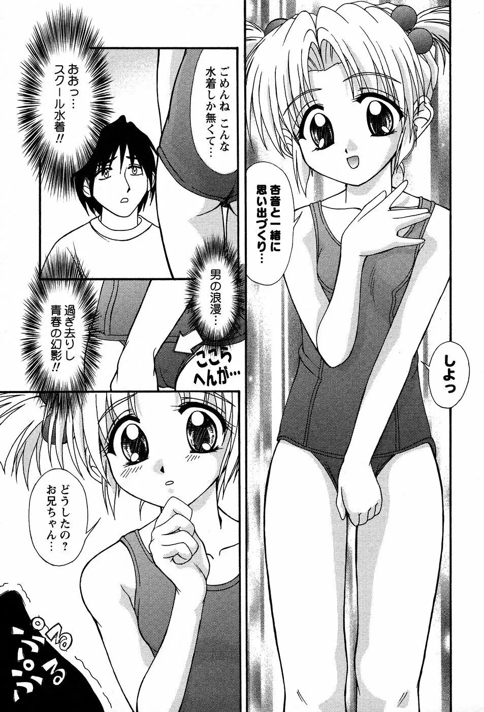 美代ちゃんの放課後っ Page.154