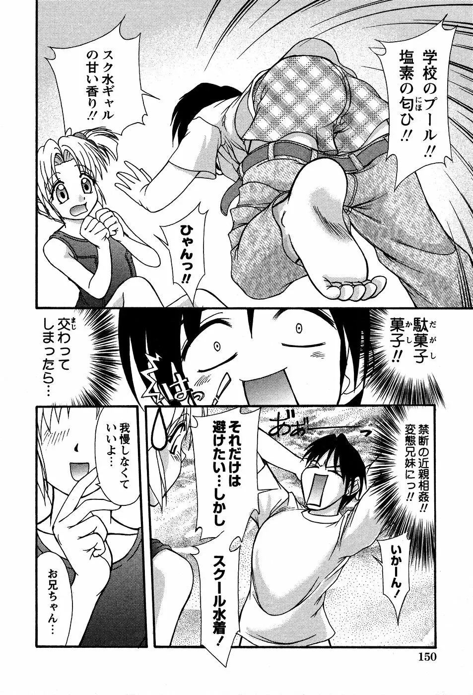 美代ちゃんの放課後っ Page.155