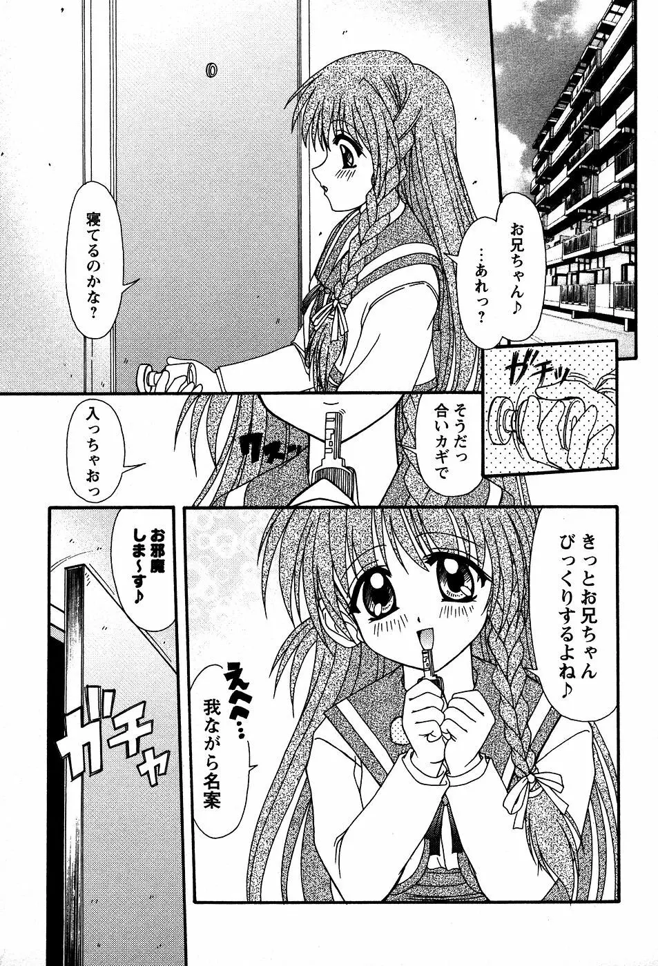 美代ちゃんの放課後っ Page.166