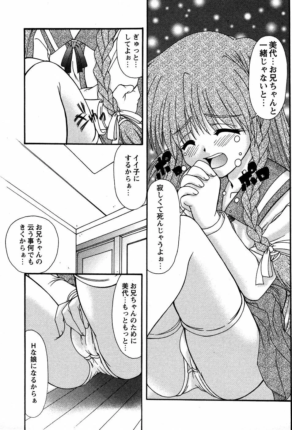 美代ちゃんの放課後っ Page.170