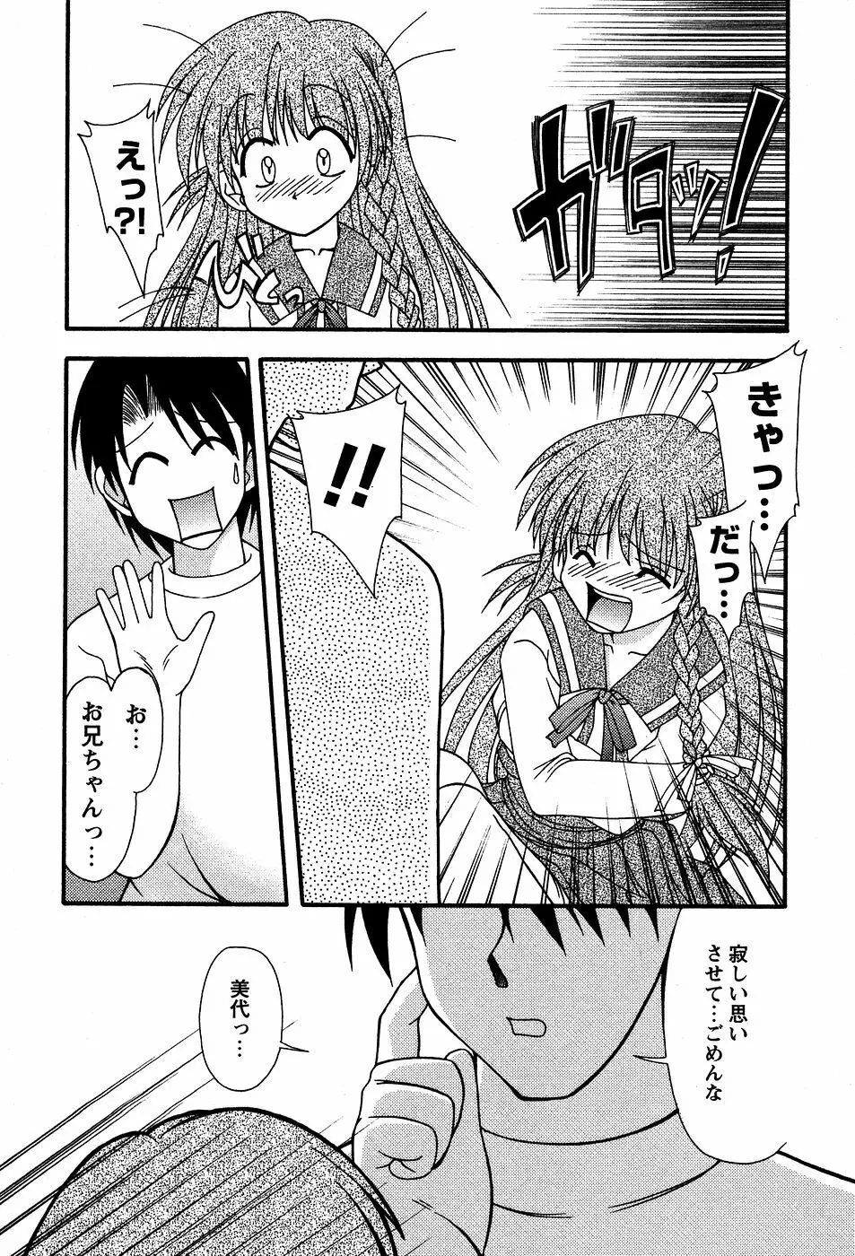 美代ちゃんの放課後っ Page.173