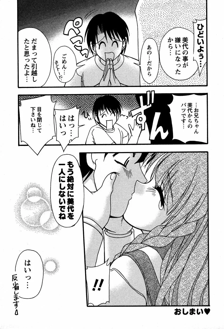 美代ちゃんの放課後っ Page.178